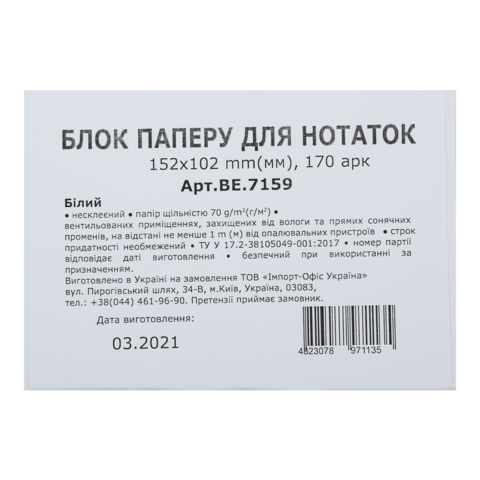 Блок білого паперу для нотаток, 152 х 102, 170 аркушів — Photo 1