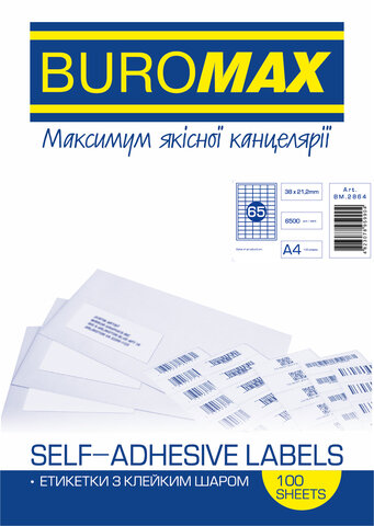 Етикетки клейкі, 65 шт/лист, 38х21,2 мм, 100 аркушів в упаковці — Photo 1