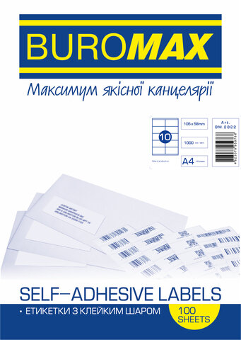 Етикетки клейкі, 10 шт/лист, 105х58 мм, 100 аркушів в упаковці — Photo 1