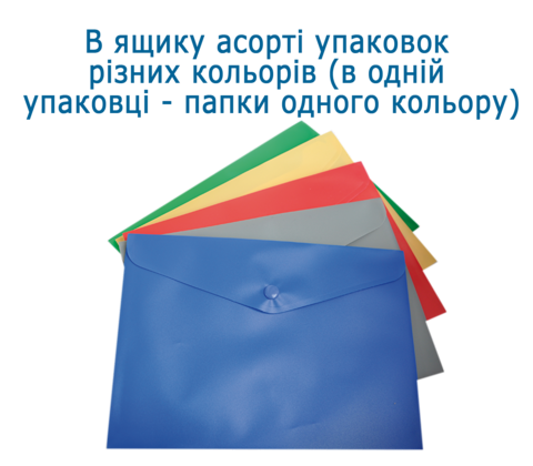 Папка-конверт, на кнопці, А5, асорті, матовий напівпроз.пластик — Photo 1