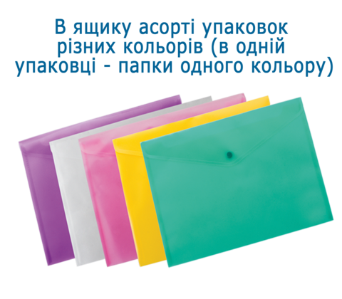 Папка-конверт, на кнопці, А4, глянцевий напівпроз.пластик, асорті — Photo 1