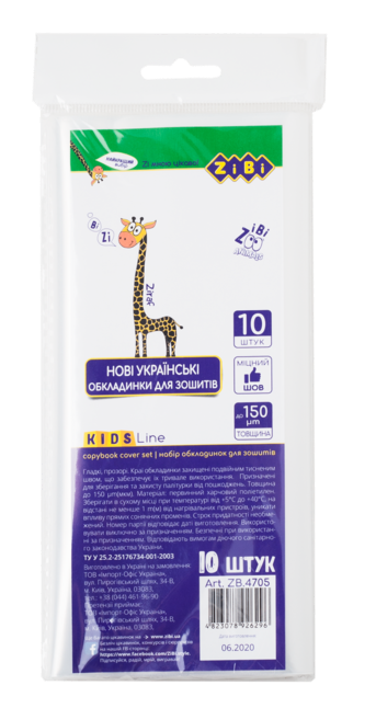 Обкладинки для зошитів, А5, 150 мкм,10шт/упак, KIDS Line