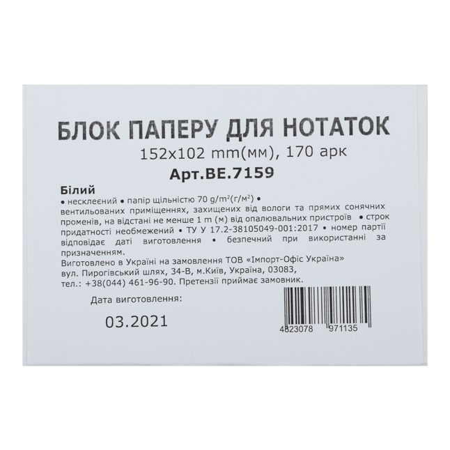 Блок білого паперу для нотаток, 152 х 102, 170 аркушів