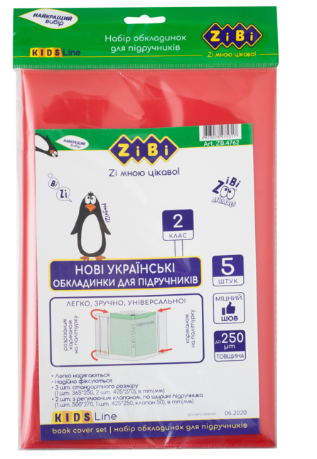 Набір обкладинок для підручників, 2 клас, 250мкм, 5шт