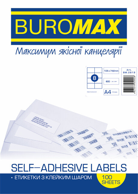 Етикетки клейкі, 8 шт/лист, 105х74,6 мм, 100 аркушів в упаковці