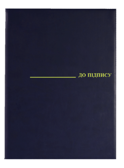 Папка "До підпису", А4, вініл, темно-синій